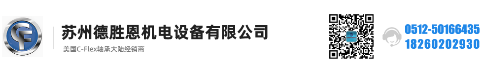 C-FLEX軸承，C-FLEX十字彈簧軸承，C-FLEX撓性軸承，C-FLEX彎曲軸承，C-FLEX單頭軸承，C-FLEX雙頭軸承，C-FLEX磨床軸承，C-Flex樞軸，C-FLEX彈性軸承